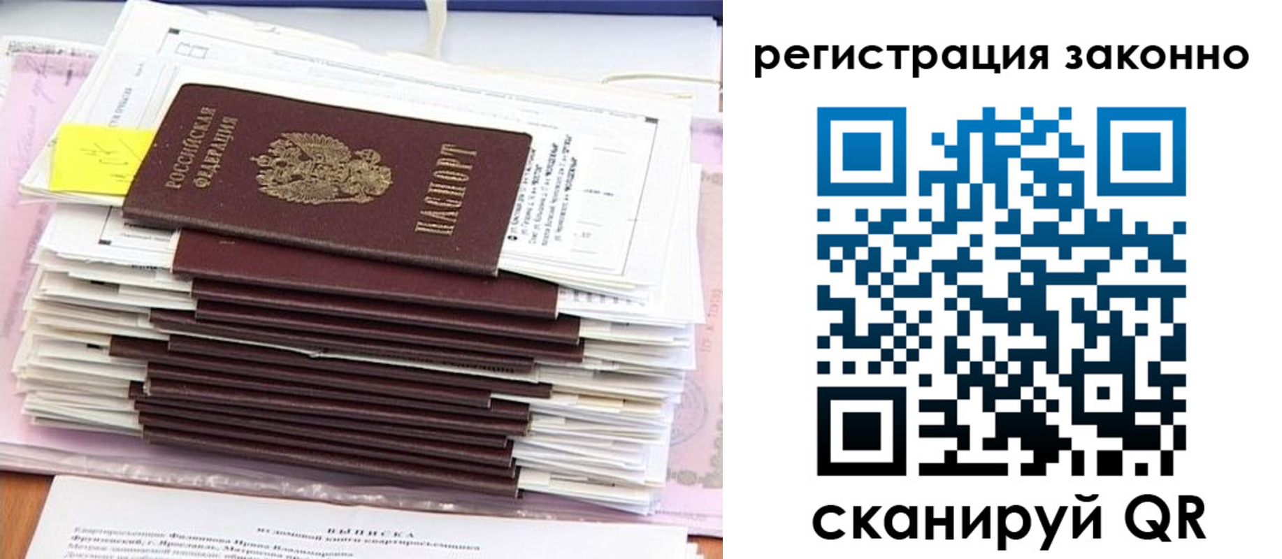 прописка для военкомата в Москве