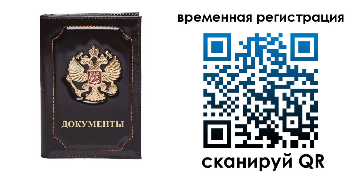 регистрация в Москве