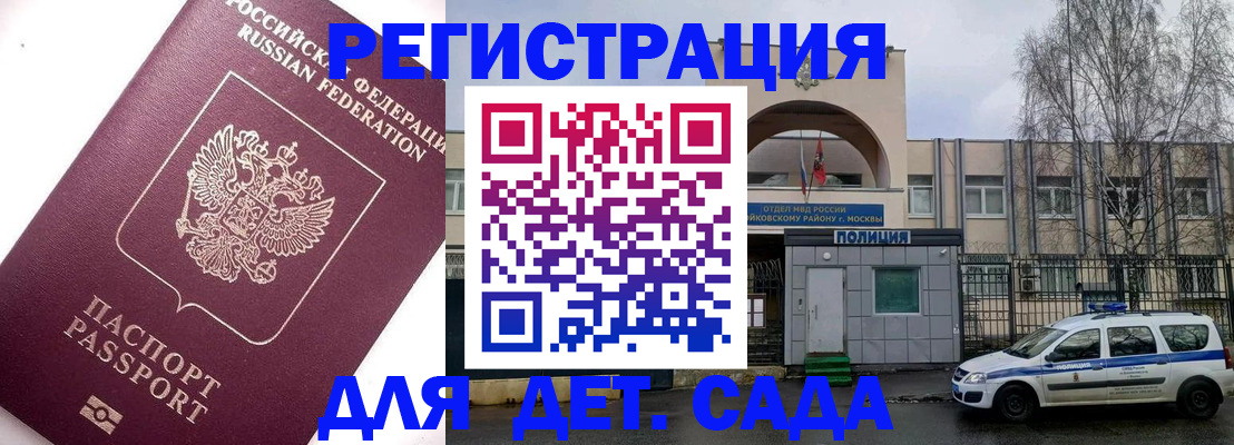 временная регистрация в Москве